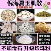 玉肌散倪海厦玉肌散面膜粉，绿豆白芷薏仁白僵蚕玉竹珍珠350克