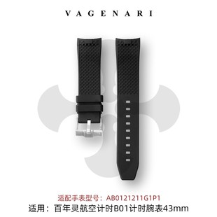 Vagenari维瑞亚橡胶表带适用于百年灵航空计时B01计时腕表43mm