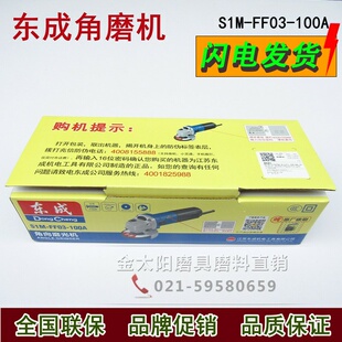 东成角向磨光机S1M-FF03-100A砂轮打磨机器4寸抛光角磨机功率710W