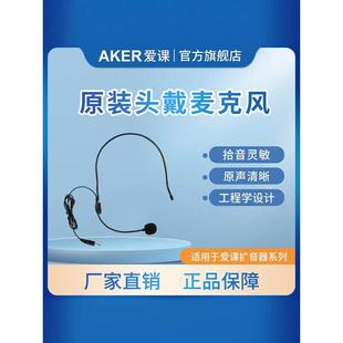 AKER爱课扩音器耳麦话筒头戴式麦克风有线小蜜蜂老师教学教师上课