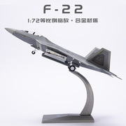 172f22隐形战斗机合金，模型美f22猛禽仿真成品军事航模摆件