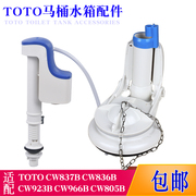 马桶水箱配件适用于TOTO CW805B CW923GB座便器进水阀排水阀扳手