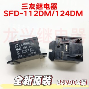 三友SFD-112DM 124DM4脚格力美的奥克斯空调室内机继电器