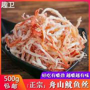 舟山特产碳烤鱿鱼丝500g即食，鱿鱼条鱼干鱼片，宁波休闲海鲜零食小吃