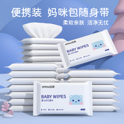 婴儿湿巾小包随身装幼儿童新生，宝宝手口屁专用便携湿纸巾湿巾纸