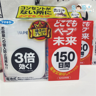 soso全球日本vape未来电子驱蚊器，家用室内无味便携防蚊替换装