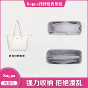 适用kappa卡帕托特包内胆(包内胆，)包撑内衬，整理收纳包内袋定型超轻包中包