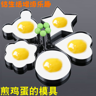 不锈钢煎蛋模具厨房diy煎蛋器爱心煎鸡蛋荷包蛋模型圆形煎饼神器