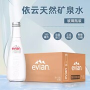 法国依云矿泉水玻璃瓶330ml*20瓶整箱高端进口水碱性水饮用水小瓶