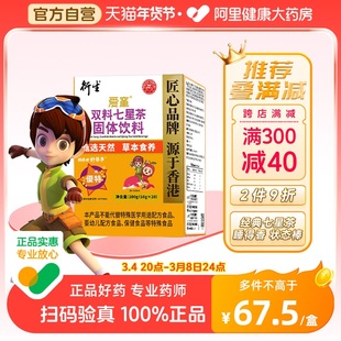 健康自营香港衍生七星茶儿童山楂鸡内金药食同源20袋/盒