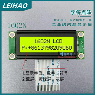 小尺寸1602N字符显示屏  16*2液晶显示模块  LCD屏1602电子显示器