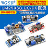 LM2596S DC-DC直流可稳压调降压电源模块板24V转12/5V3V3.3大功率
