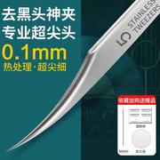 细胞夹黑头镊子超细粉刺针不锈钢美容院专用祛痘白头闭口专业神器
