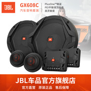 jbl汽车音响改装套装6.5寸喇叭，车载扬声器音箱，套装喇叭高音头