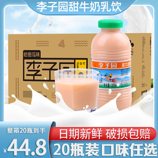 李子园甜牛奶饮料整箱450ml儿童牛奶健康新鲜含乳饮料早餐奶整箱