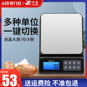 厨房秤精准电子秤家用小型高精度0.1g烘焙称食物品克数称10公斤商