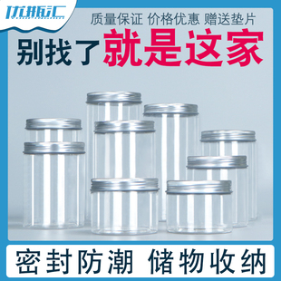 铝盖单个透明pet塑料瓶杂粮辅食蜂蜜储存收纳广口密封罐子