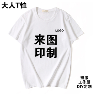 diy定制工作服圆领t恤男女纯棉宽松白色短袖手绘班服印字logo