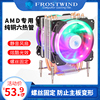 amd台式机电脑am4静音6热管塔式cpu散热器cpu风扇风冷r3r5fm2