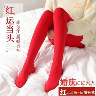 大红色丝袜女结婚打底裤加档大码连裤袜中厚本命年红色过膝袜外穿