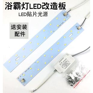 浴霸LED灯条集成吊顶碳纤维灯板带照明贴片发光板改造维修配件