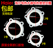 适用海尔热水器电加热管，密封圈60升50升80升阳极，棒排污口镁棒