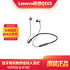 Lenovo/联想 QE63蓝牙耳机颈挂式运动跑步耳机适用苹果安卓手机