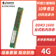 金士顿4g1600内存条ddr31333内存条三代电脑台式机骇客1866单条