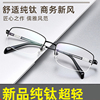 近视眼镜男半框纯钛有度数超轻配近视镜变色配100 200 300度成品