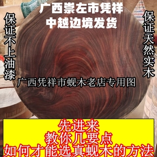 正宗进口越南枧木蚬木砚木圆菜板铁木砧板，广西龙州实木整木砍剁板