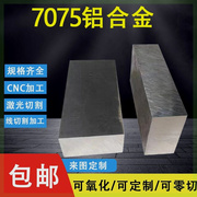 7075铝合金硬板加工定制6061铝板材，铝块厚板航空铝零切硬铝散热板