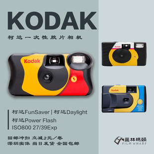 柯达一次性胶卷相机kodak800手动闪光39张胶，卷回邮冲洗