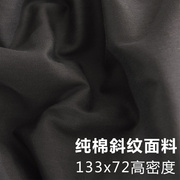 宽幅2.5米纯棉斜纹布料床品被套，四件套床单被单，面料纯色高密斜纹