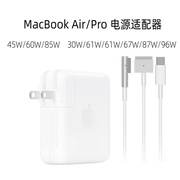 苹果电脑电源适配器macbook air pro笔记本电源线45w60w85W充电器