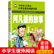 阿凡提的故事注音版二年级三年级课外书全集正版，中国少年儿童读物大智慧聪明的阿凡提，拼音版漫画版湖北智慧篇应急出版社