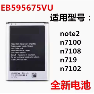 适用三星note2电池n7100电池，n719gt-n7102n7108n7105手机电池