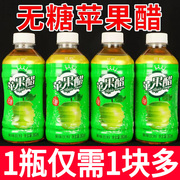 正宗苹果醋饮料360ml*24瓶无糖0脂解渴苹果汁饮料整箱