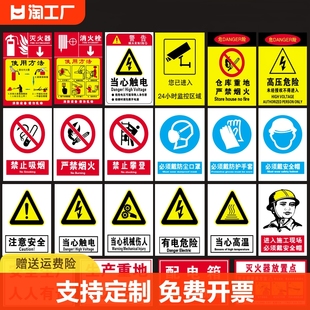 工厂车间安全标识牌警告警示标示提示指示标志，消防标牌标签贴纸工地施工标语，生产管理仓库禁止吸烟标识贴有人