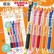 zebra斑马20周年纪念款sarasajj15限定中性笔，苹果樱桃橘子，茶水果按动笔不带香味笔限量版