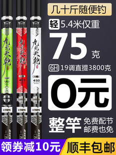 九元天乾钓鱼竿手杆超轻超硬3.6台钓竿7.2鲫，鱼竿19调28调4.5米5.4