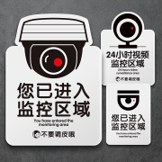 您你已进入监控区域提示牌，标识牌门牌警示牌挂牌摄像头门口指示牌