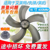 适用于艾美特美的电风扇扇叶16寸400mm落地扇叶片风叶约37.5cm