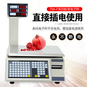 大华电子秤称条码秤标签秤，tm-f称重打印一体机蔬菜水果超市收银机