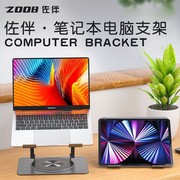 360°旋转zoob佐伴笔记本电脑支架可旋转托架桌面立式增高升降铝合金适用于苹果macbook散热底座d088
