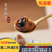 夏午三点软籽梅葡萄，梅子夹心葡萄干，无核果脯蜜饯网红零食罐装