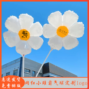 小雏菊太阳花气球定制logo印字印刷二维码汽球幼儿园车展订做