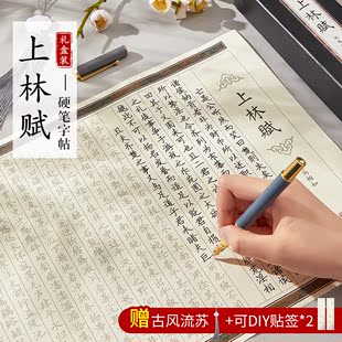 上林赋钢笔字帖行楷硬笔楷书临摹长卷全篇五米送礼七夕情人节礼物送男朋友女朋友礼盒装书法初学者入门小楷描红临慕成年练字贴手卷