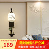 佐灯奴新中式壁灯床头灯卧室客厅壁挂灯过道复古中国风墙壁灯具中