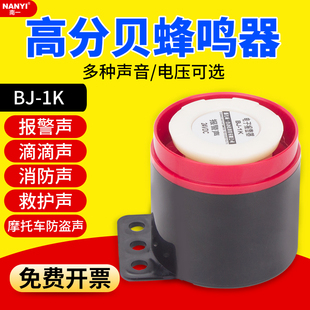 高分贝(高分贝)蜂鸣器bj-1k有源电子小喇叭，12v24v220v防盗消防音乐报警器