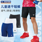 victor胜利儿童男女短裤，维克多羽毛球服吸汗，春夏运动3099